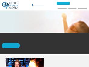 Центр развития мозга