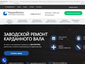 КарданБаланс
