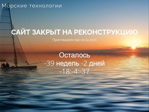 Морские Технологии
