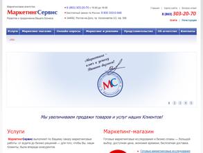 МаркетингСервис