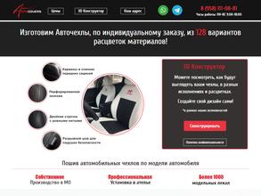 Ателье по пошиву оригинальных авточехлов