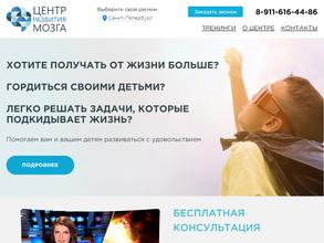 Центр развития мозга