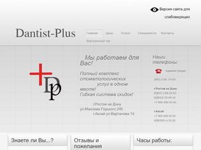Дантист-Плюс