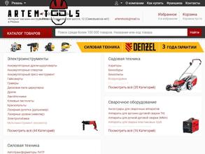 Artem Tools