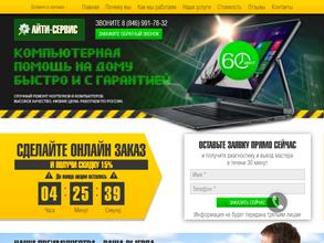 Айти сервис