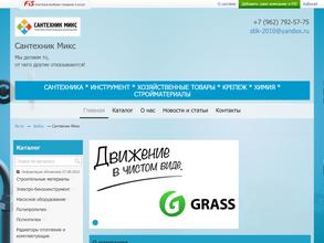 Сантехник Микс