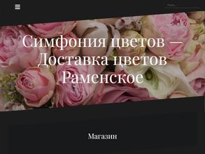 Симфония цветов