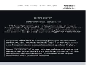 Телекомстрой