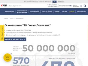 Агат-Логистик