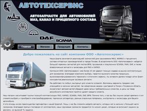 Автотехсервис