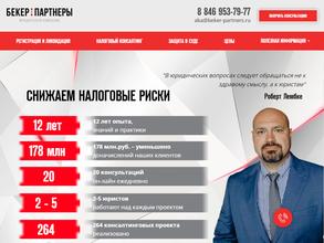 Беккер и партнеры