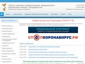Центр психолого-педагогической, медицинской и социальной помощи г. Владивостока