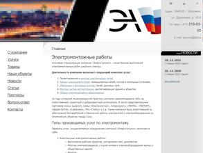 Энерго-Альянс