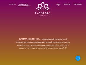 Гамма косметик