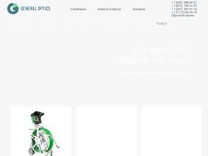 Дженерал оптикс