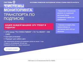 Компания по продаже систем мониторинга транспорта