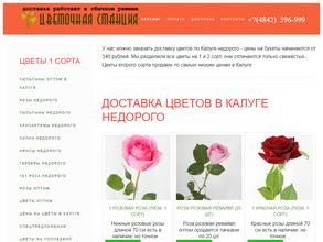 Цветочная станция