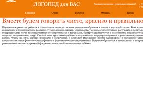 Логопед для вас