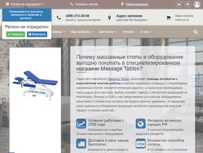 Магазин массажных столов