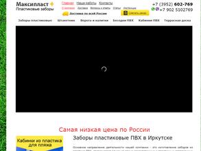 Максипласт+