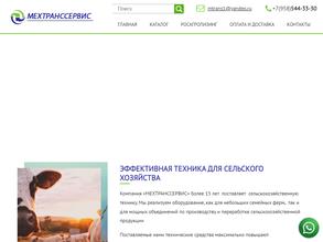МехТрансСервис