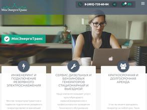 Мосэнерготранс