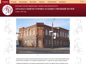 Арзамасский историко-художественный музей