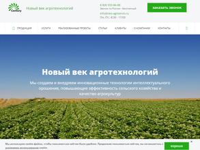 Новый век агротехнологий