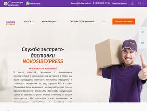 Новосибэкспресс