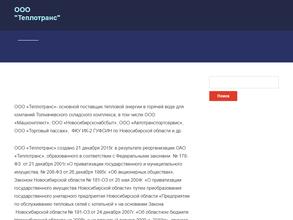 Теплотранс