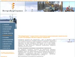 ПетроБурСервис