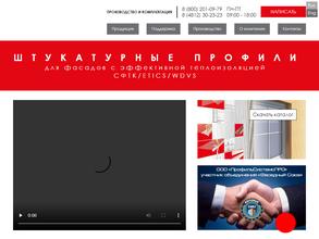 ПрофильСистемс