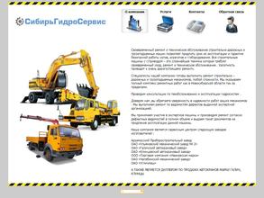 СибирьГидроСервис