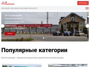 Стройсервис