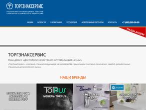 ТоргЗнакСервис