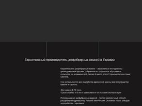 Завод дефибрерных камней