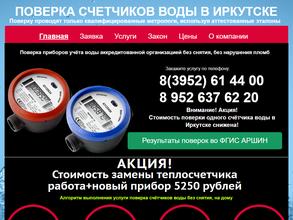 Водомер сервис