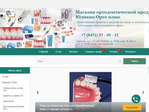 Юлиана-орто плюс