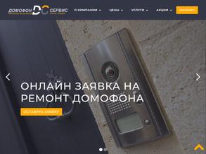Домофон-сервис