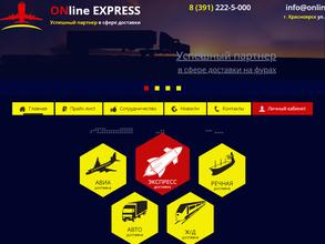 Онлайн Экспресс