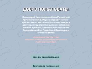 Планетарий