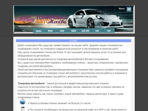 Tonirovka-avto.moscow