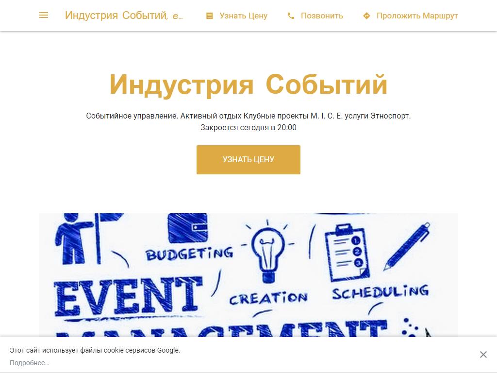 Столбище режим работы. Примеры сайтов event агентств.