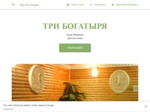 Три богатыря