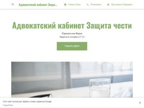 Защита чести