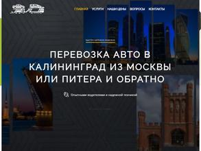 Транспортная компания