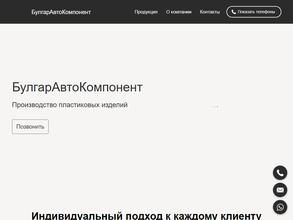 БулгарАвтоКомпонент