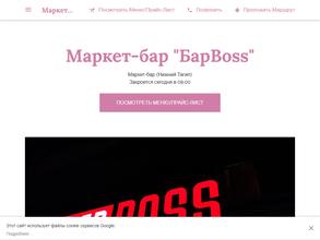 БарBoss