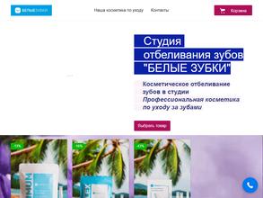 Белые зубки