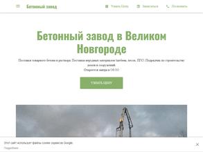 Бетонный завод №1